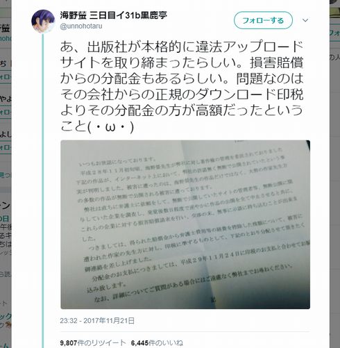 松文館　違法アップロード　海賊サイト　漫画　作家　示談　分配　印税　グループ・ゼロ　山口貴士