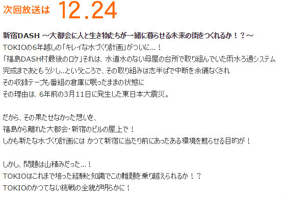 ザ 鉄腕 Dash で東日本大震災時の未公開映像公開 うわ 撮影中に 今も心をえぐるな ネットで反響 ねとらぼ