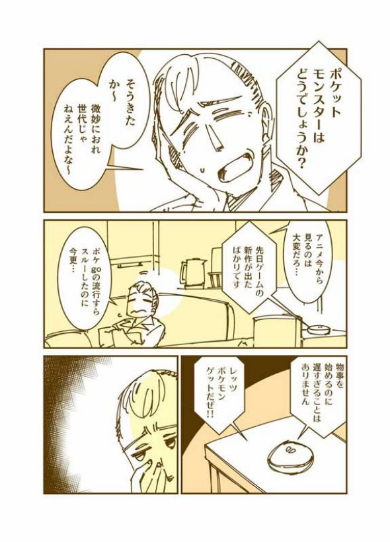 AIスピーカー おじさん 喋るだけの話 漫画