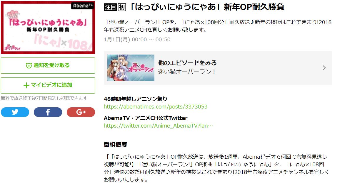 Abematvが元旦0時に はっぴぃにゅうにゃあ 50分垂れ流し にゃあ 108回分で煩悩をジ エンドにゃん ねとらぼ