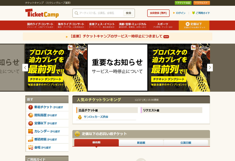 ミクシィ チケット転売サイト チケットキャンプ 終了を発表 ねとらぼ