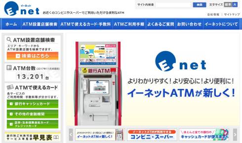 ゆうちょ銀行 ファミリーマート ATM 手数料 無料 提携