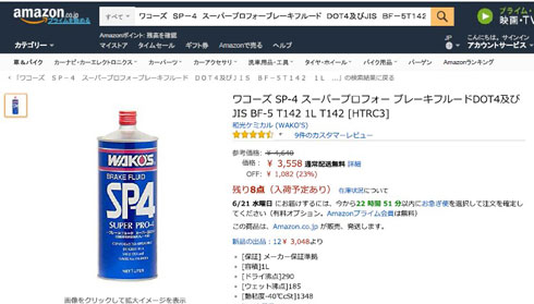 Amazon.co.jpで、不適切な「参考価格」による景品表示法違反