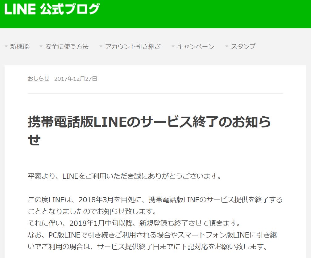 携帯電話版lineがサービス終了 18年3月をめど ねとらぼ