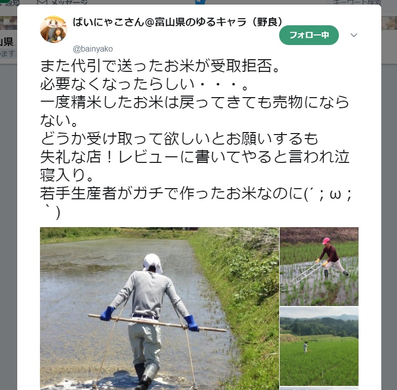 レビューに書くぞ」に泣き寝入り 代引商品を受取拒否された富山のゆる