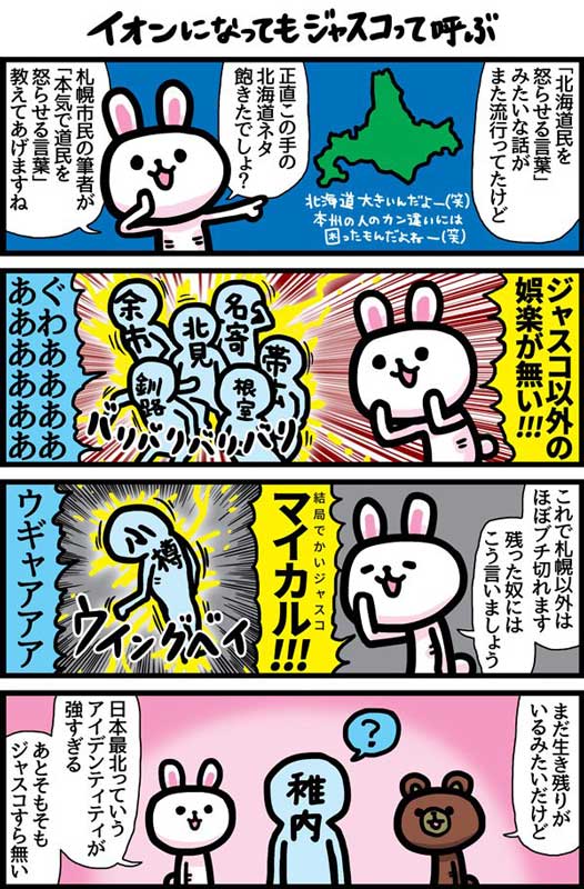 ある有名人の話で100 怒る 本気で北海道民を怒らせる言葉 漫画が その通り ガチです と話題に ねとらぼ