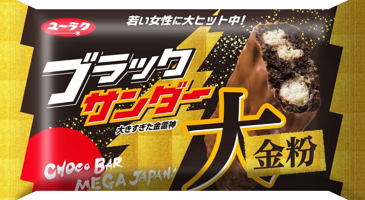 金粉ブラックサンダー など販売 有楽製菓 プレミアム義理チョコショップ 東京駅に期間限定オープン ねとらぼ