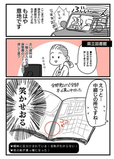 氏神 神社 探した レポ 漫画