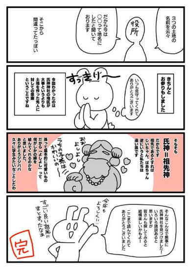 氏神 神社 探した レポ 漫画
