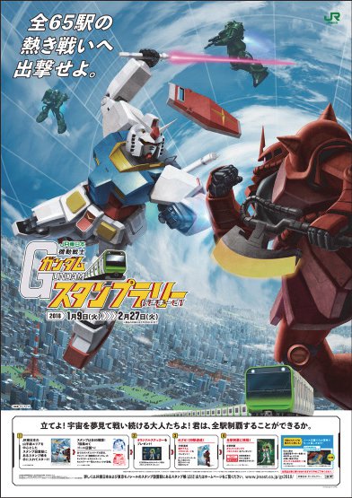 全駅制覇で山手線カラーのガンプラがもらえる「JR東日本 機動戦士ガンダムスタンプラリー 行きまーす！」 1月9日から - ねとらぼ