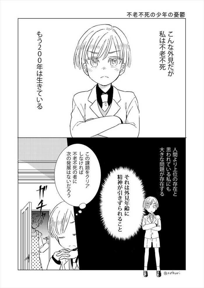 甘いものが嫌いなお化けもいると理解して 不老不死 ゴースト 心が読めるなど特殊な人たちの憂鬱な日常を描いた漫画が話題 1 2 ページ ねとらぼ
