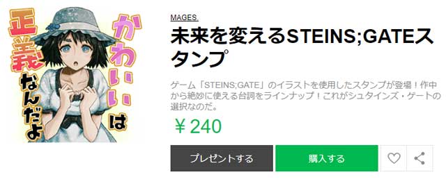未来を変えるスタンプ完成 ゲーム版 Steins Gate 初のlineスタンプが登場だフゥーハハハハハ ねとらぼ