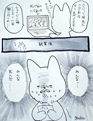 みんなっ みんな死んだ 漫画 幸せそうな二次創作が多い作品ほど原作の内容がキツイ に共感の声 2 2 ページ ねとらぼ