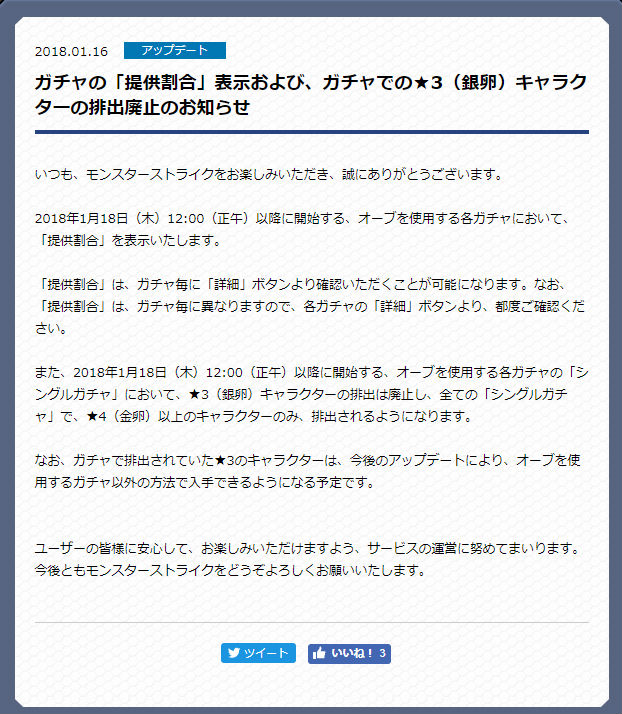 モンスターストライク ガチャの提供割合表示 18日から ねとらぼ