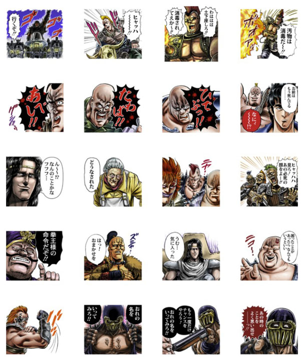 おれの名をいってみろ 汚物は消毒だ 北斗の拳 名脇役づくしのlineスタンプが登場 L Kutsu zakostamp21 Jpg ねとらぼ