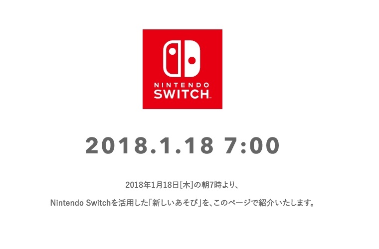 任天堂 Nintendo Switchを活用した 新しい遊び 1月18日発表へ ねとらぼ