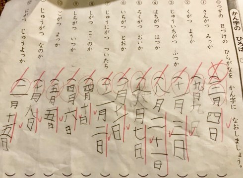 小学生 テスト 漢字 日付 天才