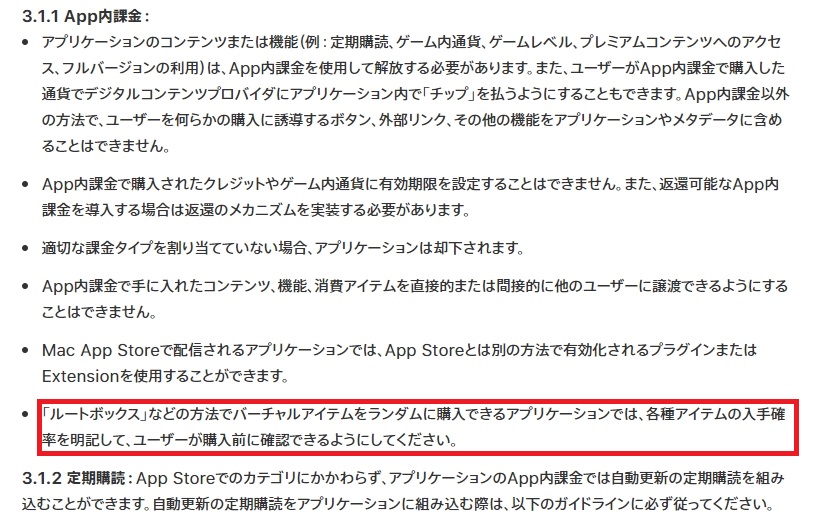 国内向けapp Store審査ガイドライン更新 有料ガチャの入手確率表示を義務付け ねとらぼ