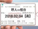 JR北海道が「スマホ定期券」　画面に定期券を表示