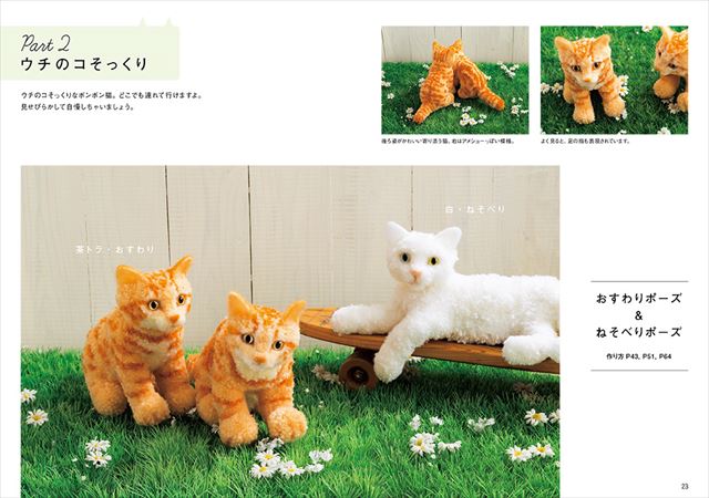 ボンボンでウチのコが作れる 猫人形の作品 レシピ集 ウチのコそっくり ボンボン猫人形 が登場 ねとらぼ