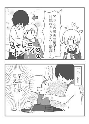 肝心なところでまさかの目出し 目隠れキャラ 好きをこじらせた人の漫画があるあるすぎてつらい 1 2 ねとらぼ