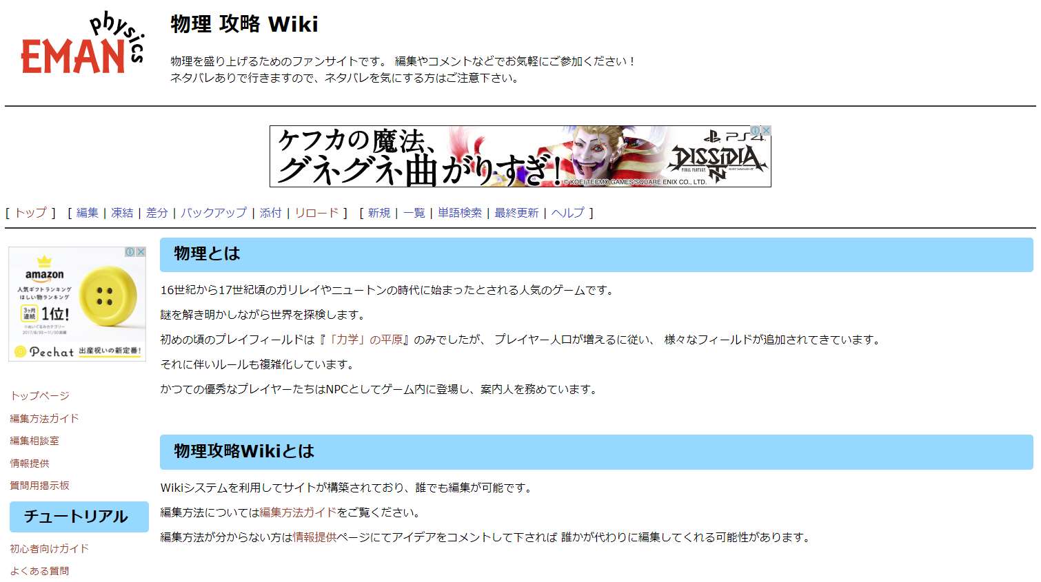 16世紀から続く名作 物理 の攻略wikiが誕生 魔導書 購入のためのamazonリンク集付き ねとらぼ