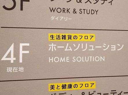 銀座ロフトの 意識高い案内板 がデザイン的敗北 どうしてこうなったのか 店側に聞いてみた ねとらぼ 銀座ロフトの 意識高い案内板 がデザイン的敗北 どうしてこうなったのか 店側に聞いてみた ねとらぼ