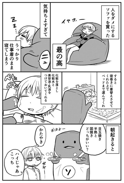 人をダメにするソファ が食事からスマホの充電まで世話してくれる空想漫画が桃源郷 これならダメになってもいいや ねとらぼ