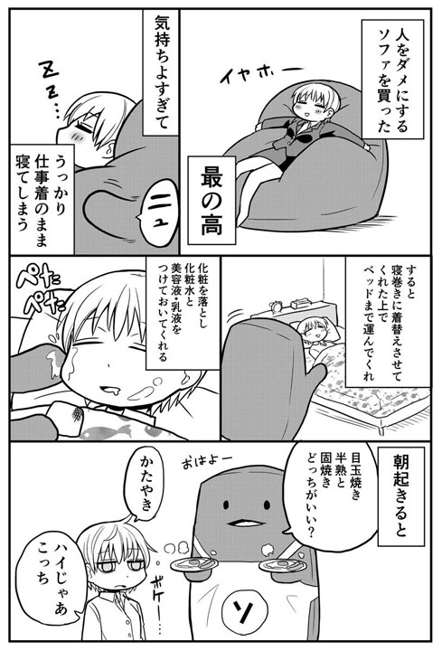 人をダメにするソファ が食事からスマホの充電まで世話してくれる空想漫画が桃源郷 これならダメになってもいいや ねとらぼ