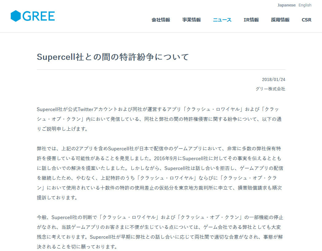 グリー Supercellとの特許紛争についてコメント ゲーム会社である弊社としても大変残念 ねとらぼ