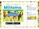 任天堂初のスマホアプリ「Miitomo」が5月9日終了