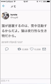 インスタ Line Twitterをお手軽パロディ Sns風に加工できるメモ帳アプリが評判 ねとらぼ