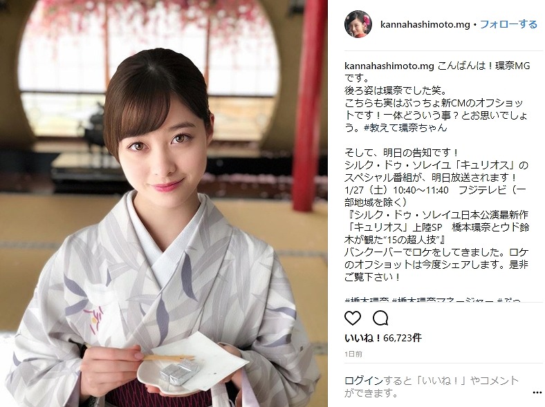 絶世の美女とはこの事か 橋本環奈 着物姿が360 美しい絶景ポイントになる ねとらぼ