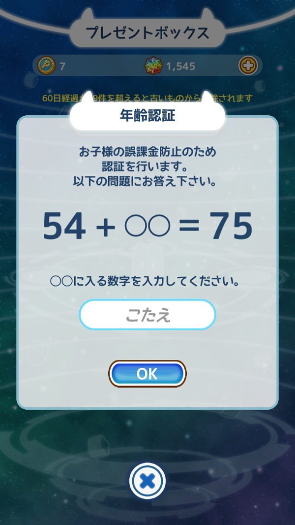 けものフレンズぱびりおん の年齢認証方法が斬新だと話題に こたえ を間違えると課金できないよ ねとらぼ