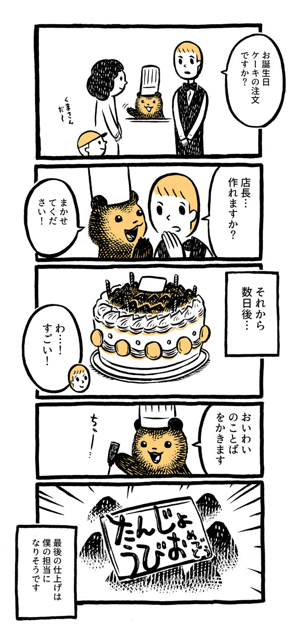 こぐまのケーキ屋さん