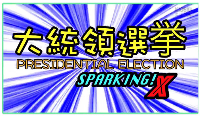 日本アニメのパロディーてんこ盛り フィンランド国内向けの 大統領選へ行こう 動画が全編日本語という謎の事態に ねとらぼ