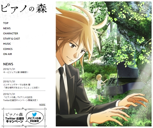 NHKアニメ「ピアノの森」キャスト・スタッフ発表　主演カイ役に斉藤壮馬、アニメ制作はガイナックススタジオ