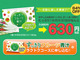 「初回630円」のはずが1万円以上の注文に　誤認トラブル相次ぐ「すっきりフルーツ青汁」を消費者団体が提訴