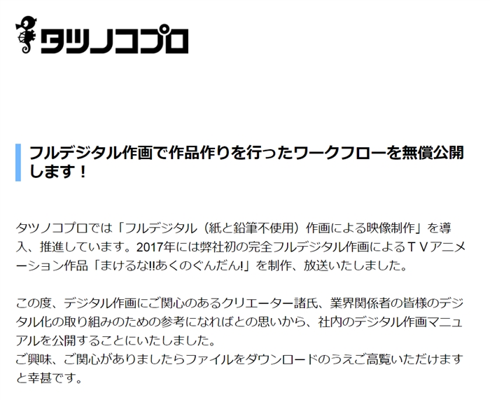 アニメ会社のタツノコプロ フルデジタル作画のワークフローを無償公開 限界を迎えつつある現状改善に一石 ねとらぼ