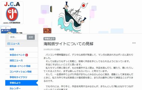 海賊版サイト　日本漫画家協会　見解　訴え