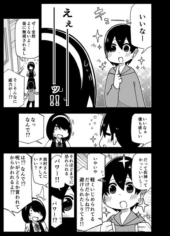 なんてかっこいいあだ名なんだ 死神と呼ばれる女の子に転校生がグイグイいく漫画に 好き がとまらない L Miya guiguikuru02 Jpg ねとらぼ