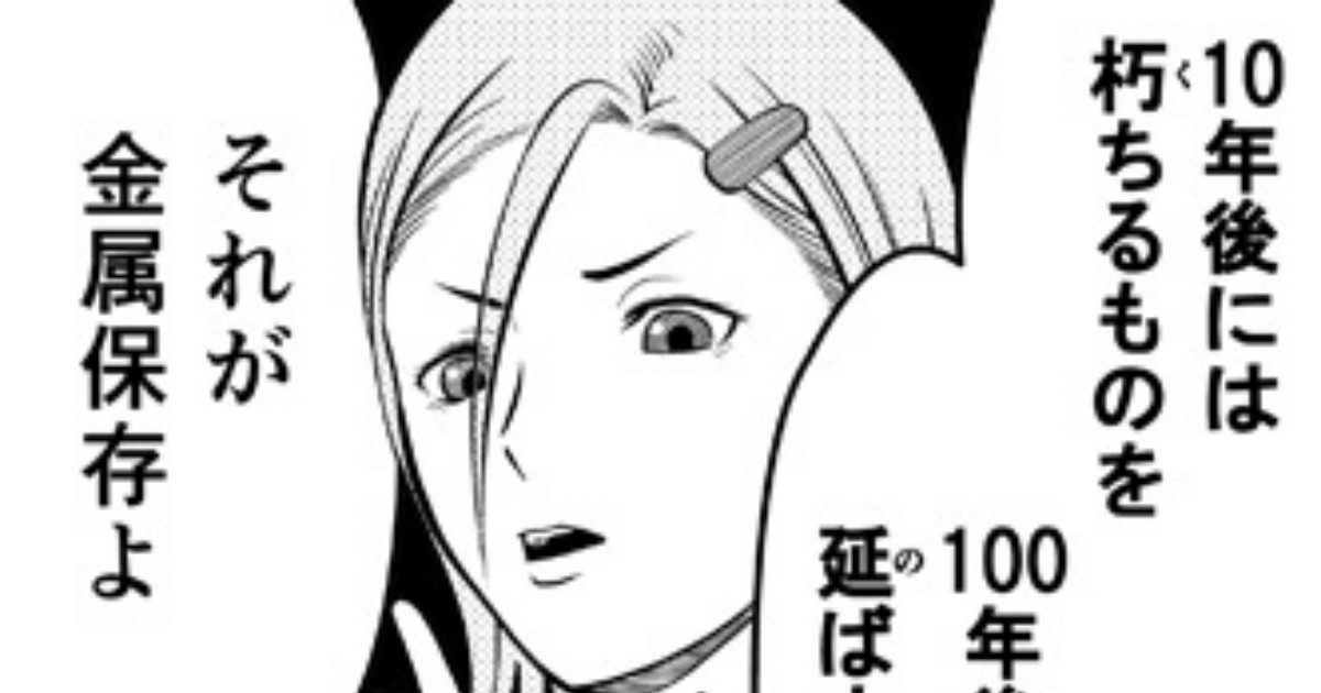 10年後には朽ちるものを100年後に延ばす 博物館の裏方描いた漫画が驚きの連続 司書メイドの同人誌レビューノート ねとらぼ