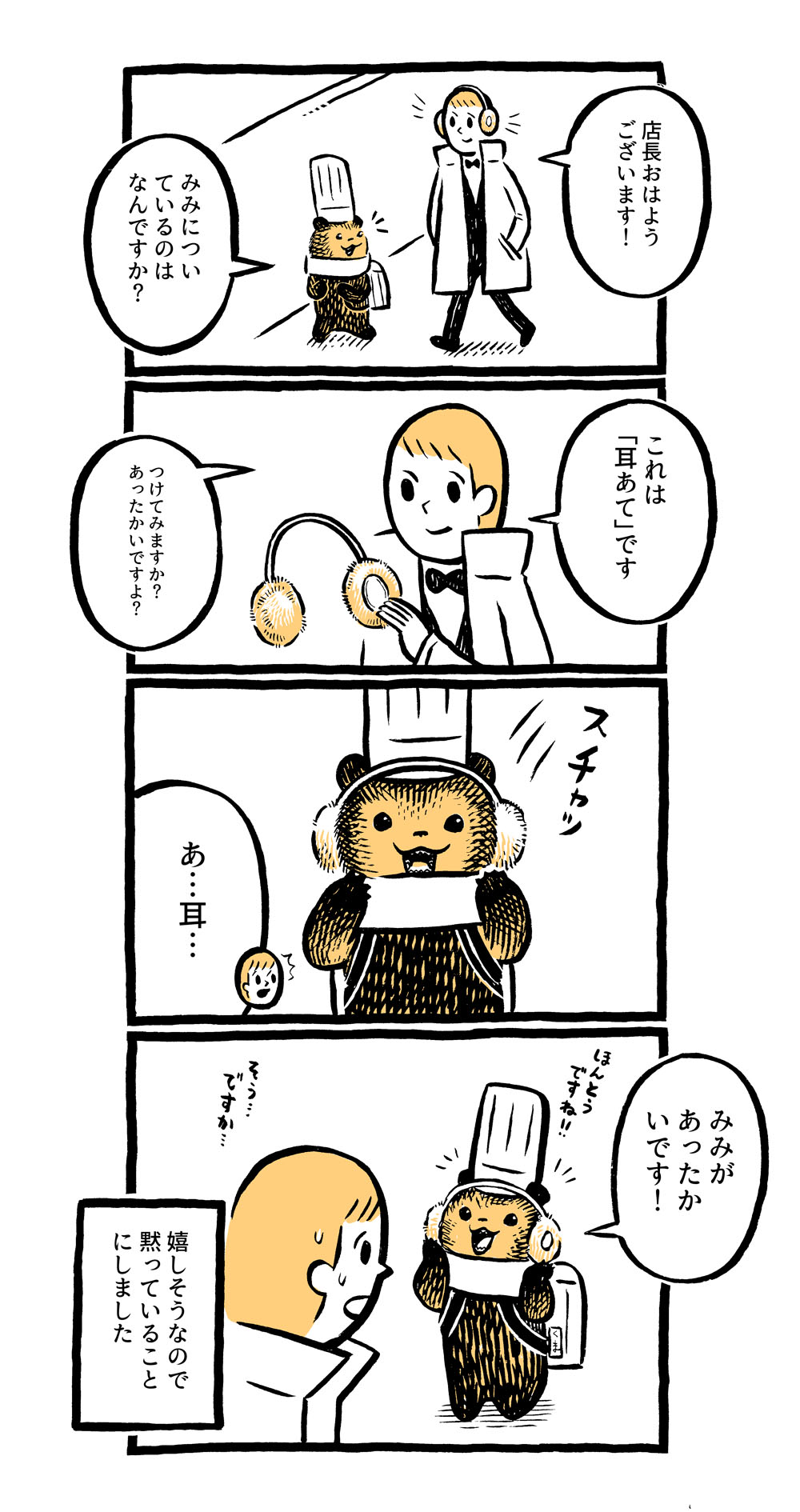 そのおかねはぎんのおかねですか こぐまのケーキ屋さん 10 じょやのかね おまとめ こぐまのケーキ屋さん ねとらぼ