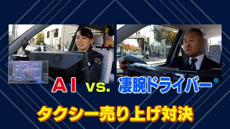 Nhk総合 超絶凄ワザ で Ai Vs 人類 3番勝負 放送 タクシードライバー や 俳句 で対決 ねとらぼ