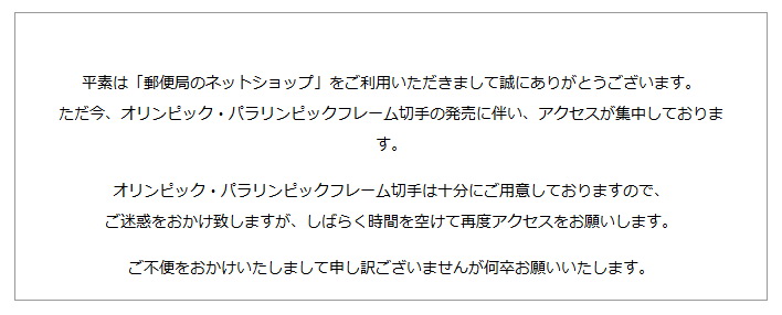 羽生結弦選手と宇野昌磨選手のフレーム切手購入希望者殺到で日本郵便のネットショップのアクセス集中続く - ねとらぼ