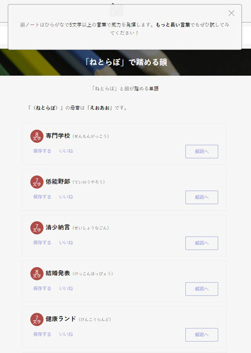 ねとらぼ 弁当箱 入力した単語の母音を解析し韻を踏んでくれる検索サイト 韻ノート ねとらぼ