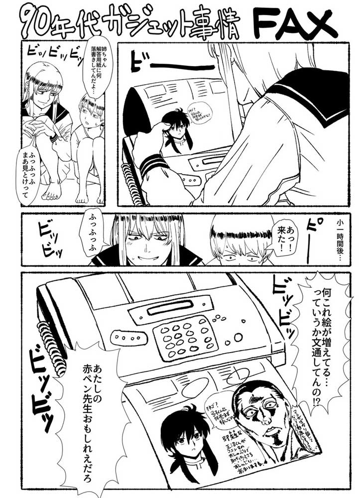 あたしの赤ペン先生おもしれえだろ Faxで文通する 90年代ガジェット事情 漫画がいろいろと懐かしすぎる ねとらぼ