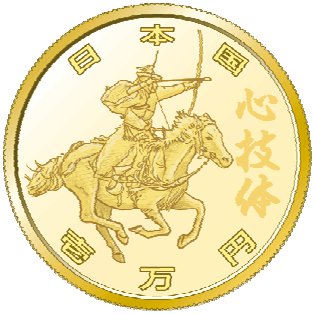 2020年東京オリンピック・パラリンピック競技大会の記念貨幣デザインが 