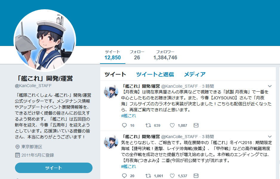 艦これ 公式twitter 凍結解除後もdmca虚偽報告が続いていることを明かす 許されざる行為です ねとらぼ