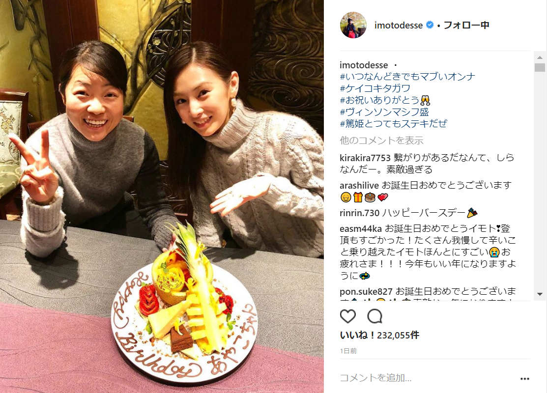 いつなんどきでもマブいオンナ イモト 北川景子に誕生日祝われ笑顔こぼれる ねとらぼ